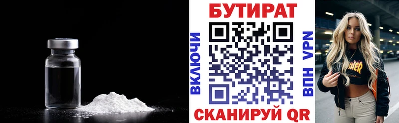 Бутират Butirat Югорск